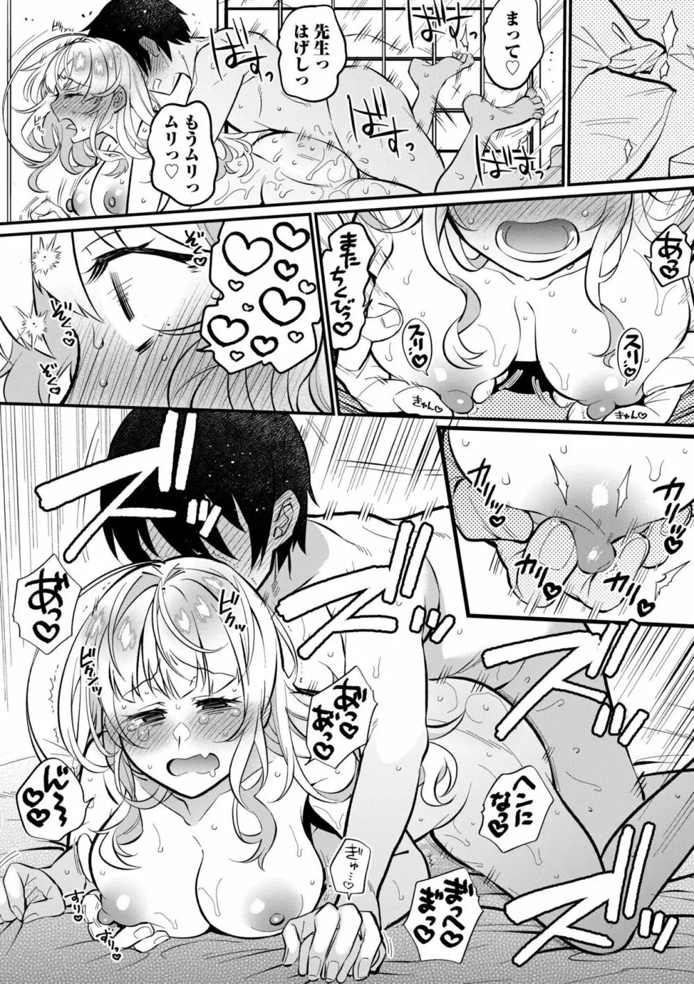 押しかけギャルはエロ漫画家の俺にカラダで恩返しがしたいっ!1 Page.24