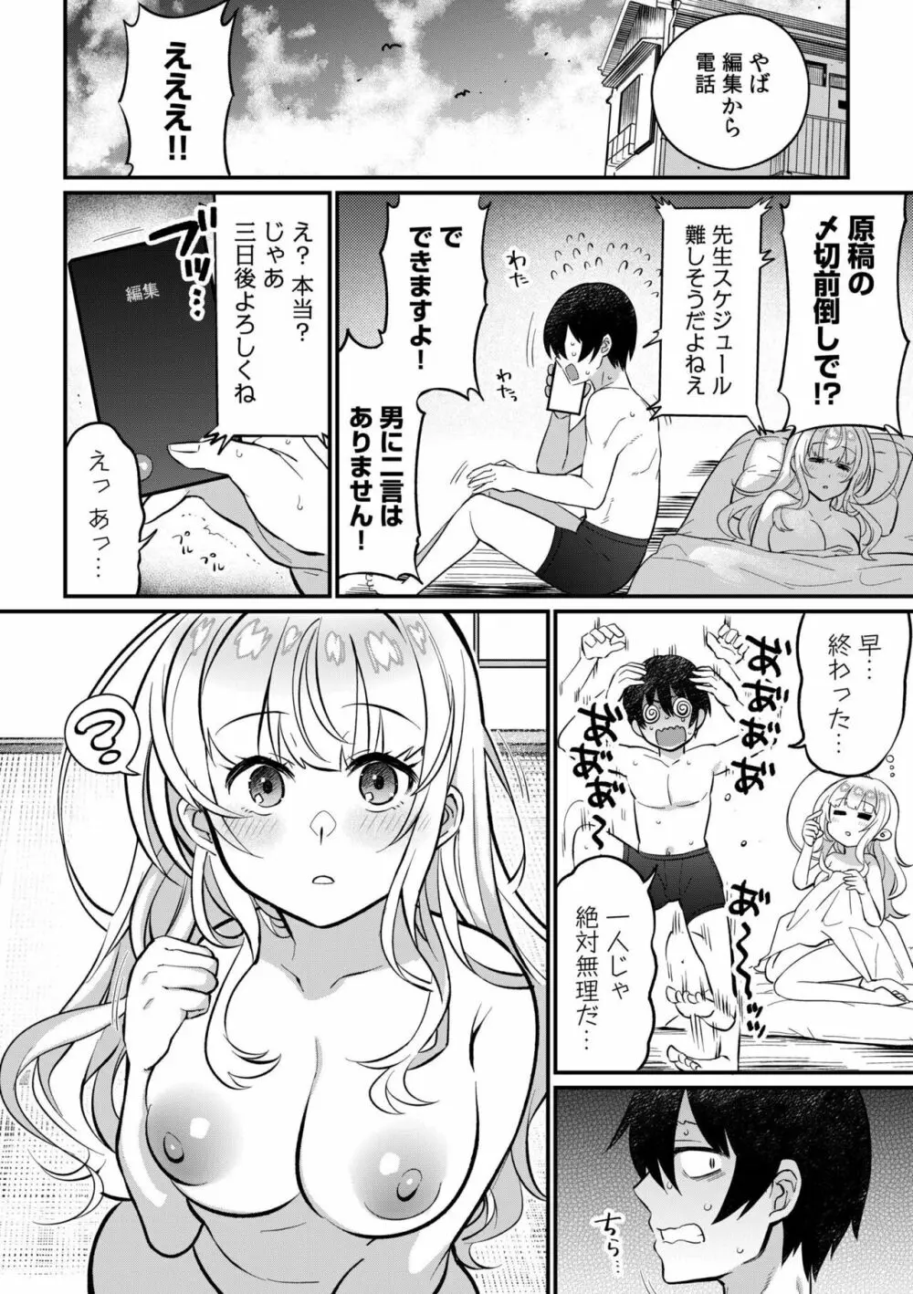 押しかけギャルはエロ漫画家の俺にカラダで恩返しがしたいっ!1 Page.26