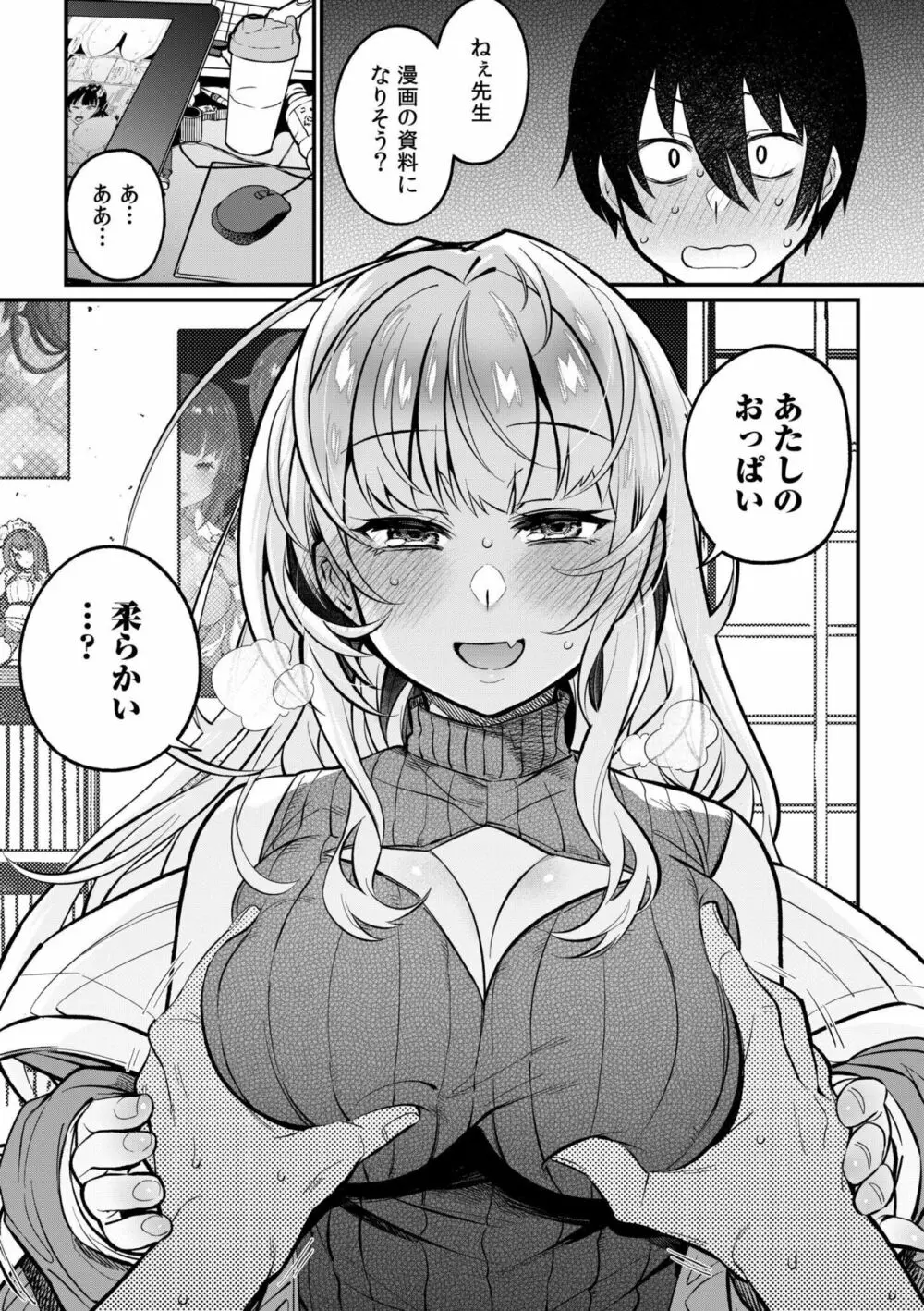 押しかけギャルはエロ漫画家の俺にカラダで恩返しがしたいっ!1 Page.3