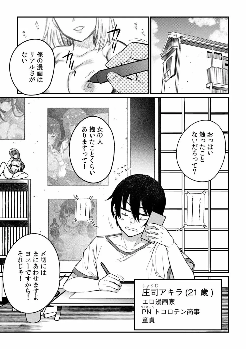 押しかけギャルはエロ漫画家の俺にカラダで恩返しがしたいっ!1 Page.5