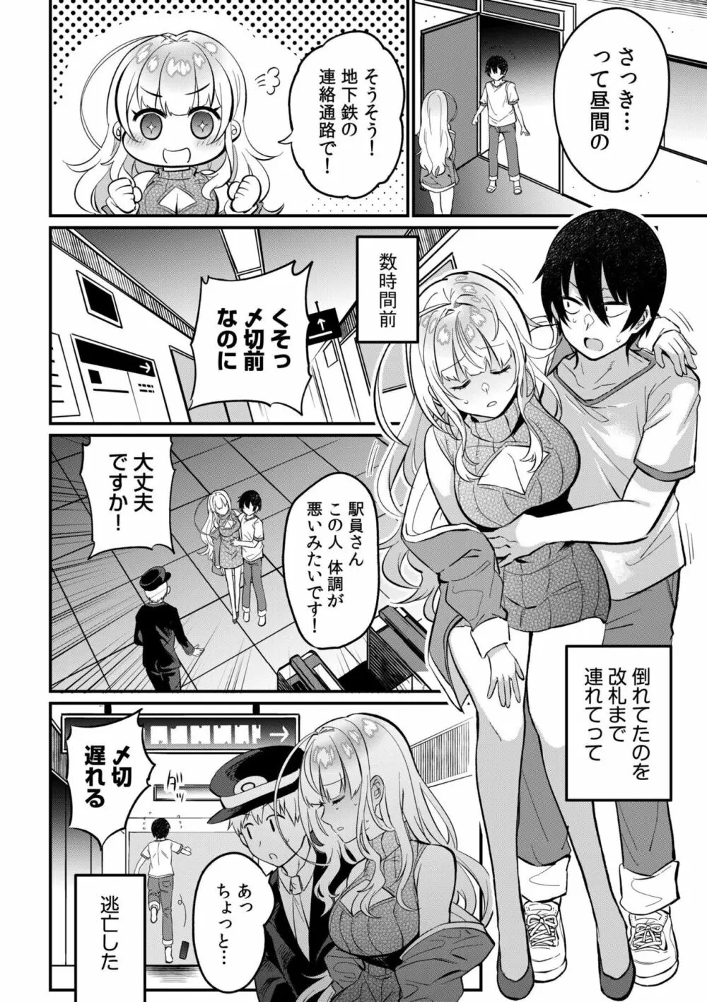 押しかけギャルはエロ漫画家の俺にカラダで恩返しがしたいっ!1 Page.8