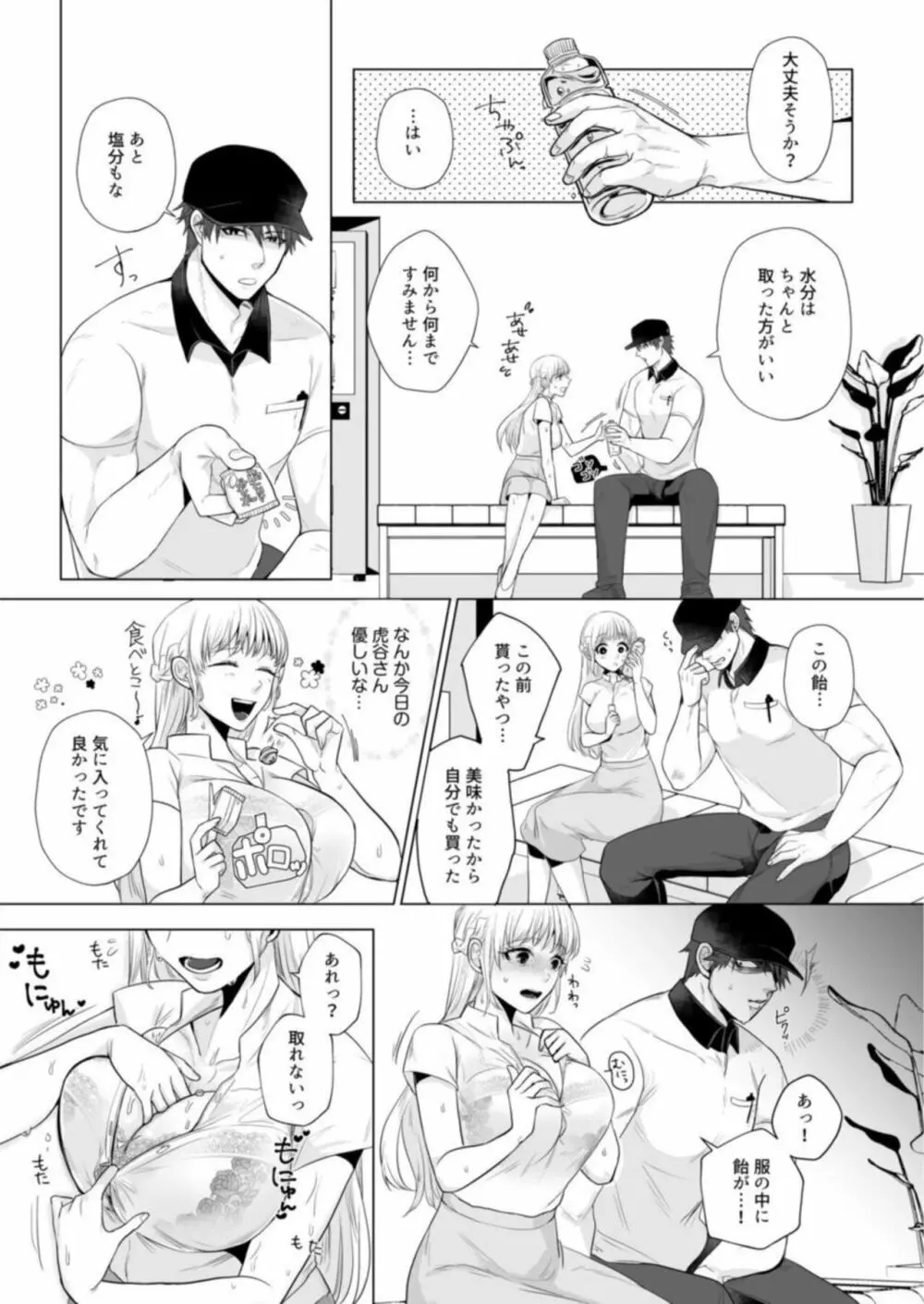 宅配男子と発情オトメ～初めてなのに…奥までトントン絶頂SEX～1 Page.11