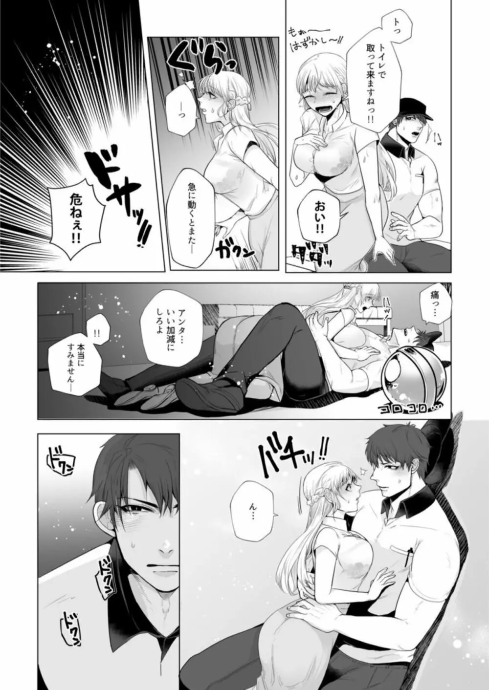 宅配男子と発情オトメ～初めてなのに…奥までトントン絶頂SEX～1 Page.12