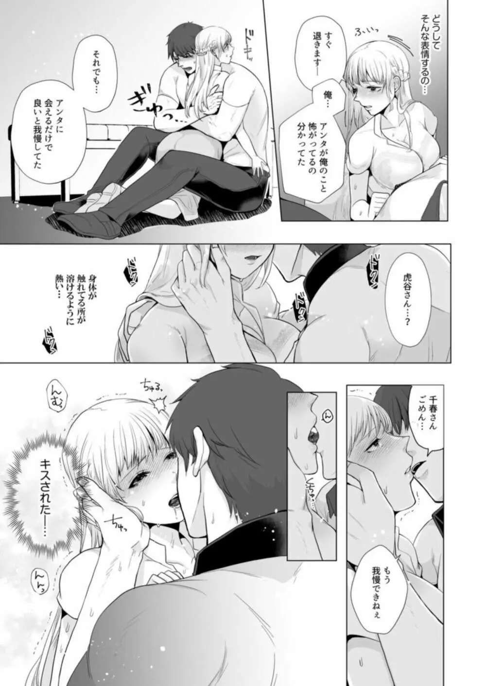 宅配男子と発情オトメ～初めてなのに…奥までトントン絶頂SEX～1 Page.13