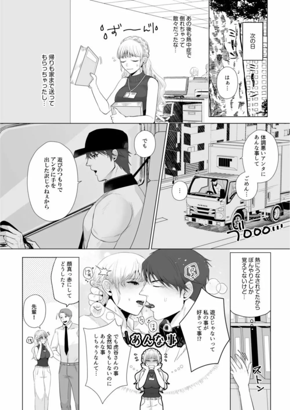 宅配男子と発情オトメ～初めてなのに…奥までトントン絶頂SEX～1 Page.18