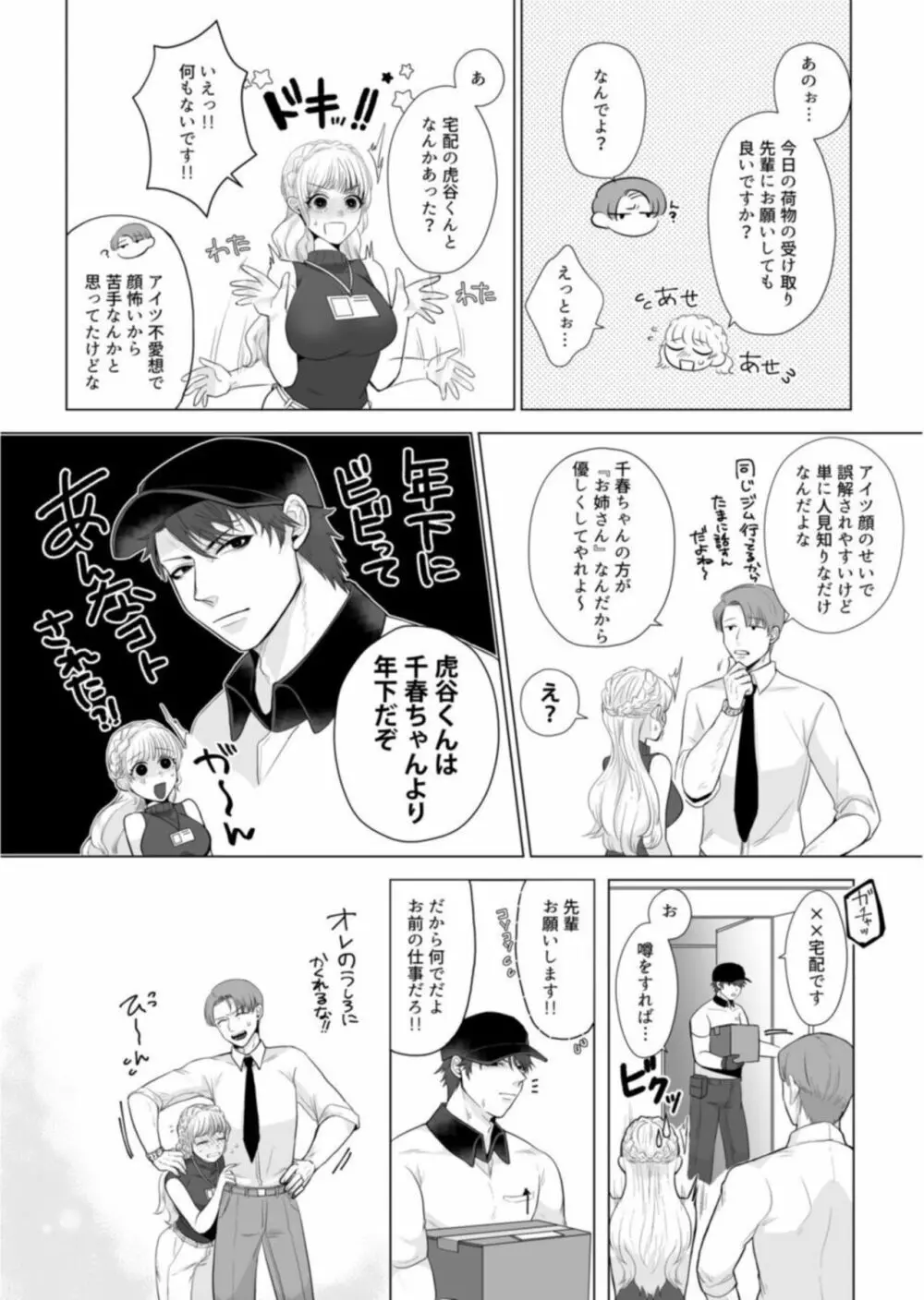 宅配男子と発情オトメ～初めてなのに…奥までトントン絶頂SEX～1 Page.19