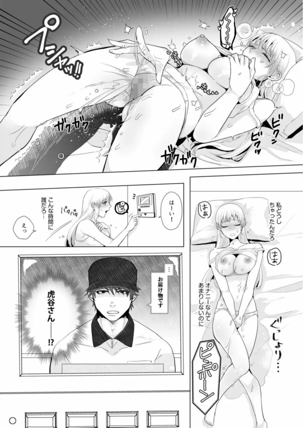 宅配男子と発情オトメ～初めてなのに…奥までトントン絶頂SEX～1 Page.23