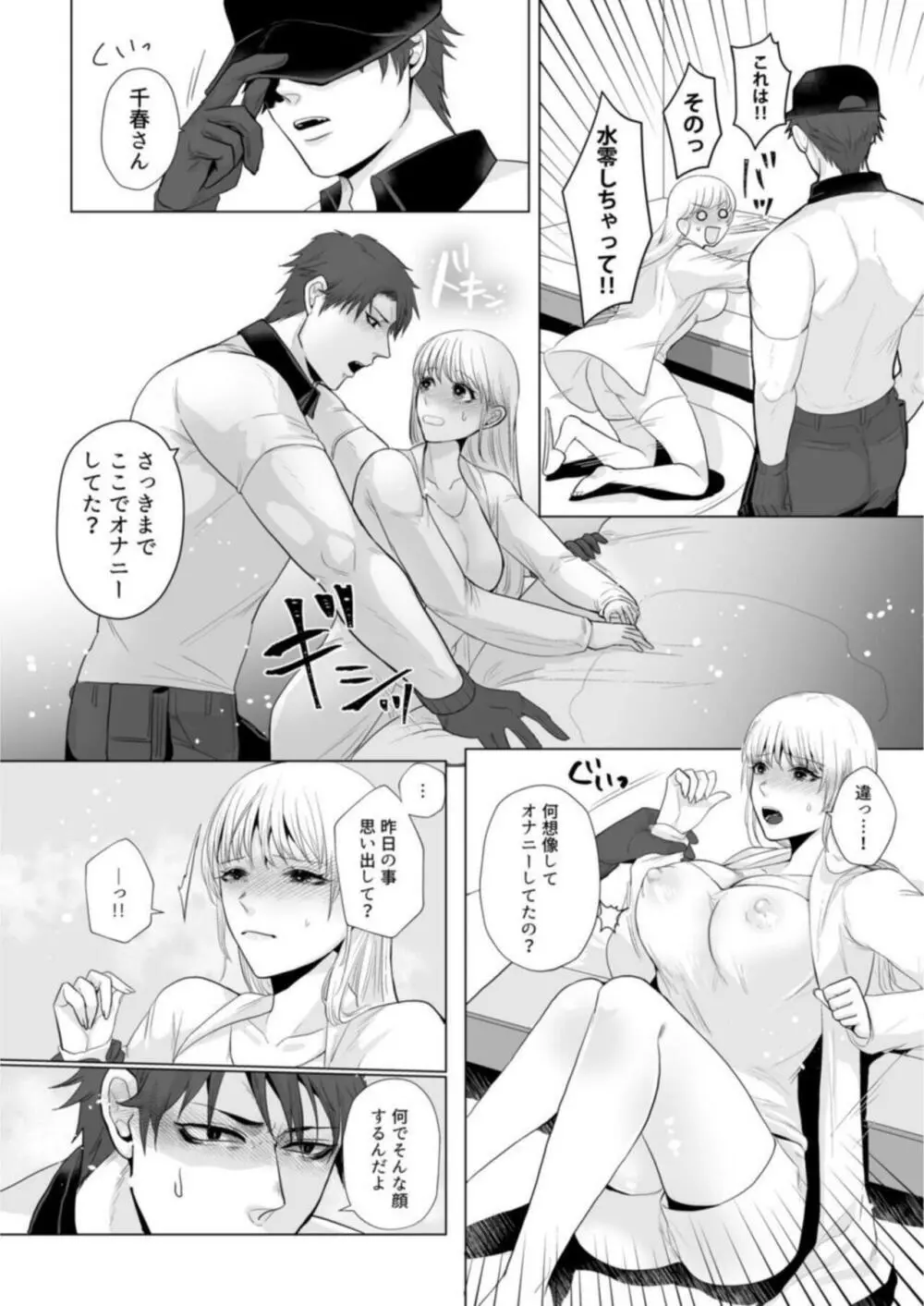 宅配男子と発情オトメ～初めてなのに…奥までトントン絶頂SEX～1 Page.25