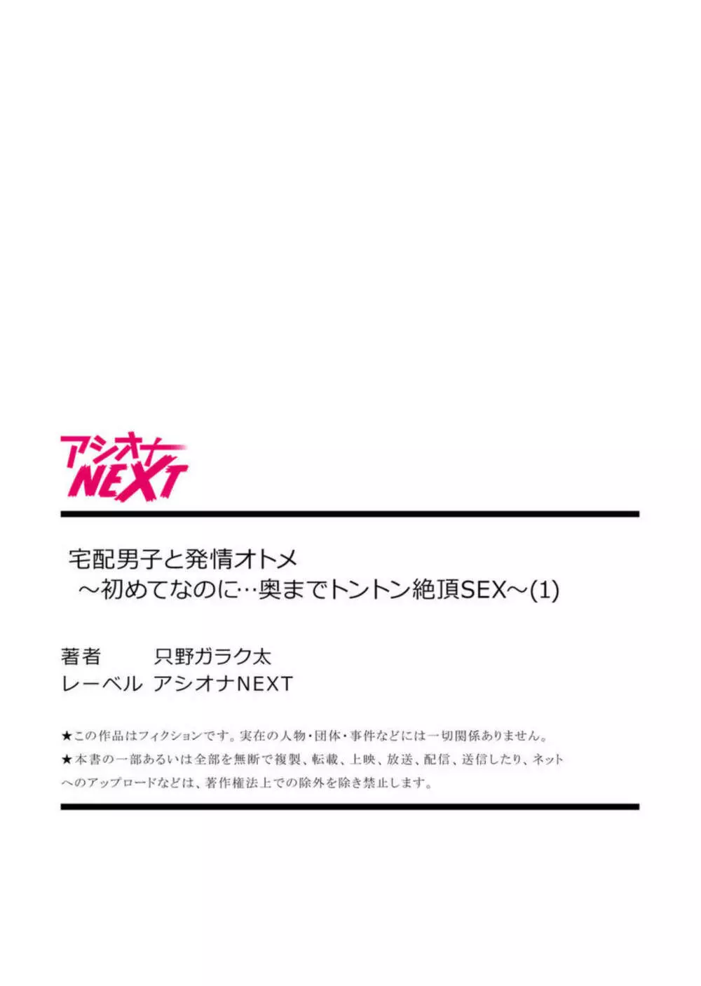 宅配男子と発情オトメ～初めてなのに…奥までトントン絶頂SEX～1 Page.27