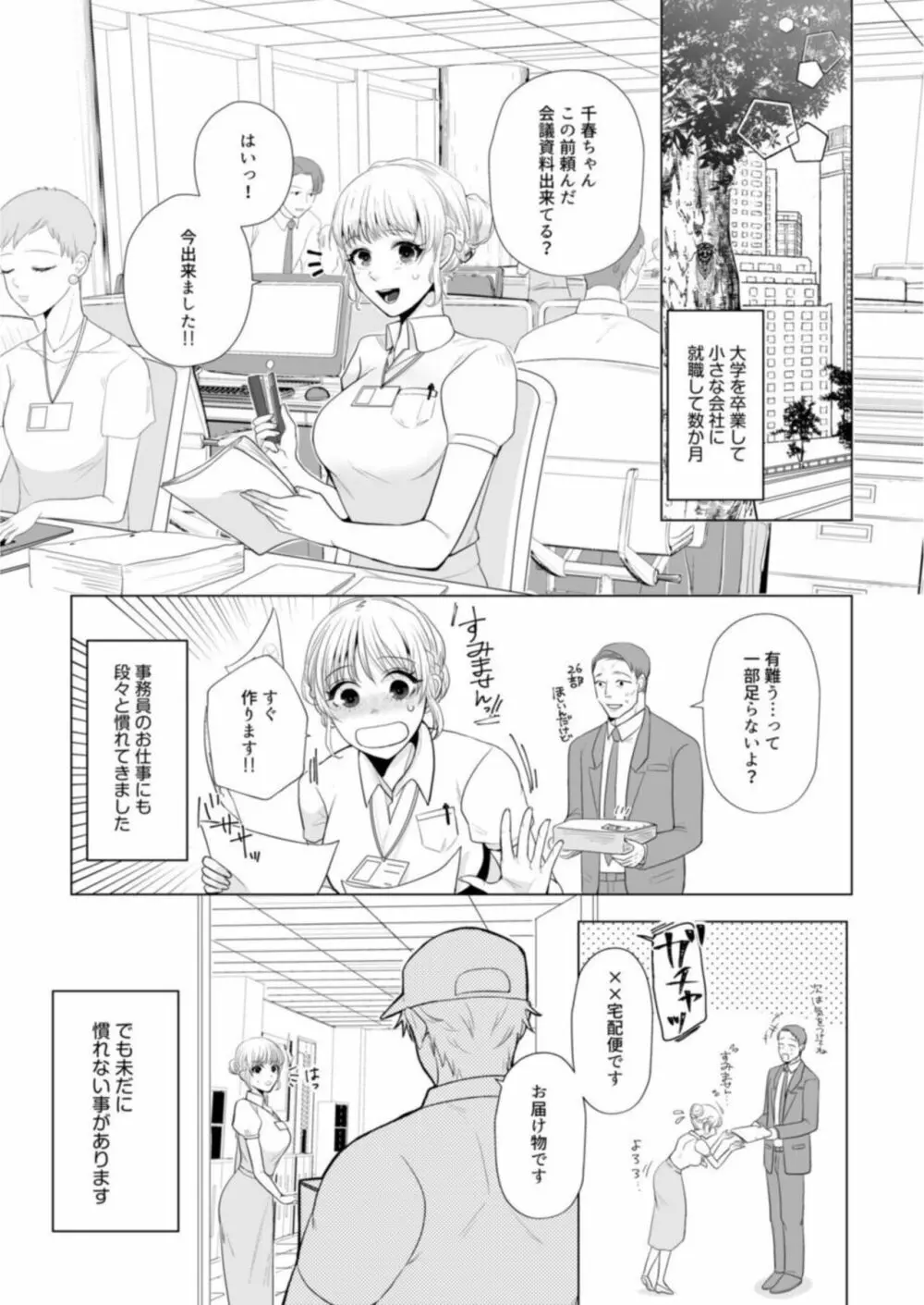 宅配男子と発情オトメ～初めてなのに…奥までトントン絶頂SEX～1 Page.5