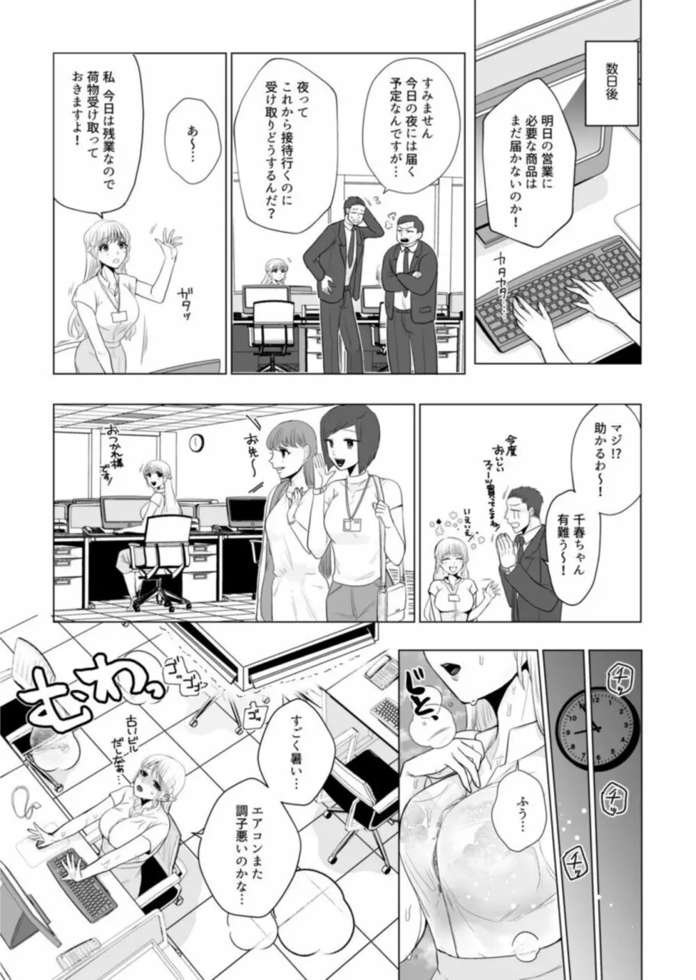 宅配男子と発情オトメ～初めてなのに…奥までトントン絶頂SEX～1 Page.8