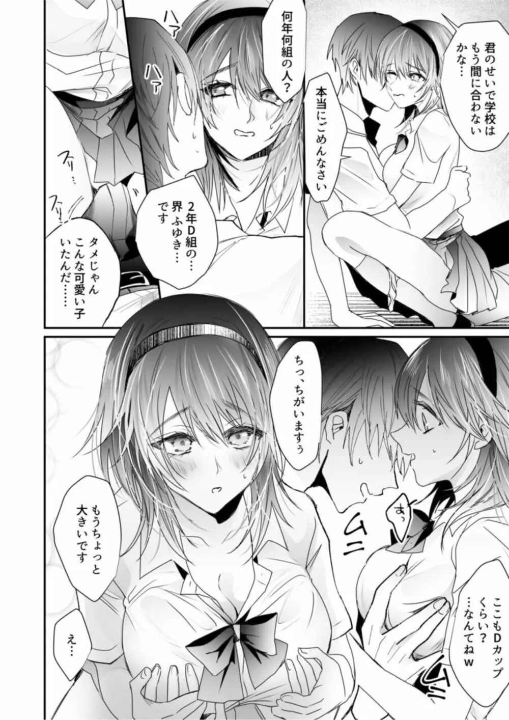 乳圧なでシコ1 Page.12