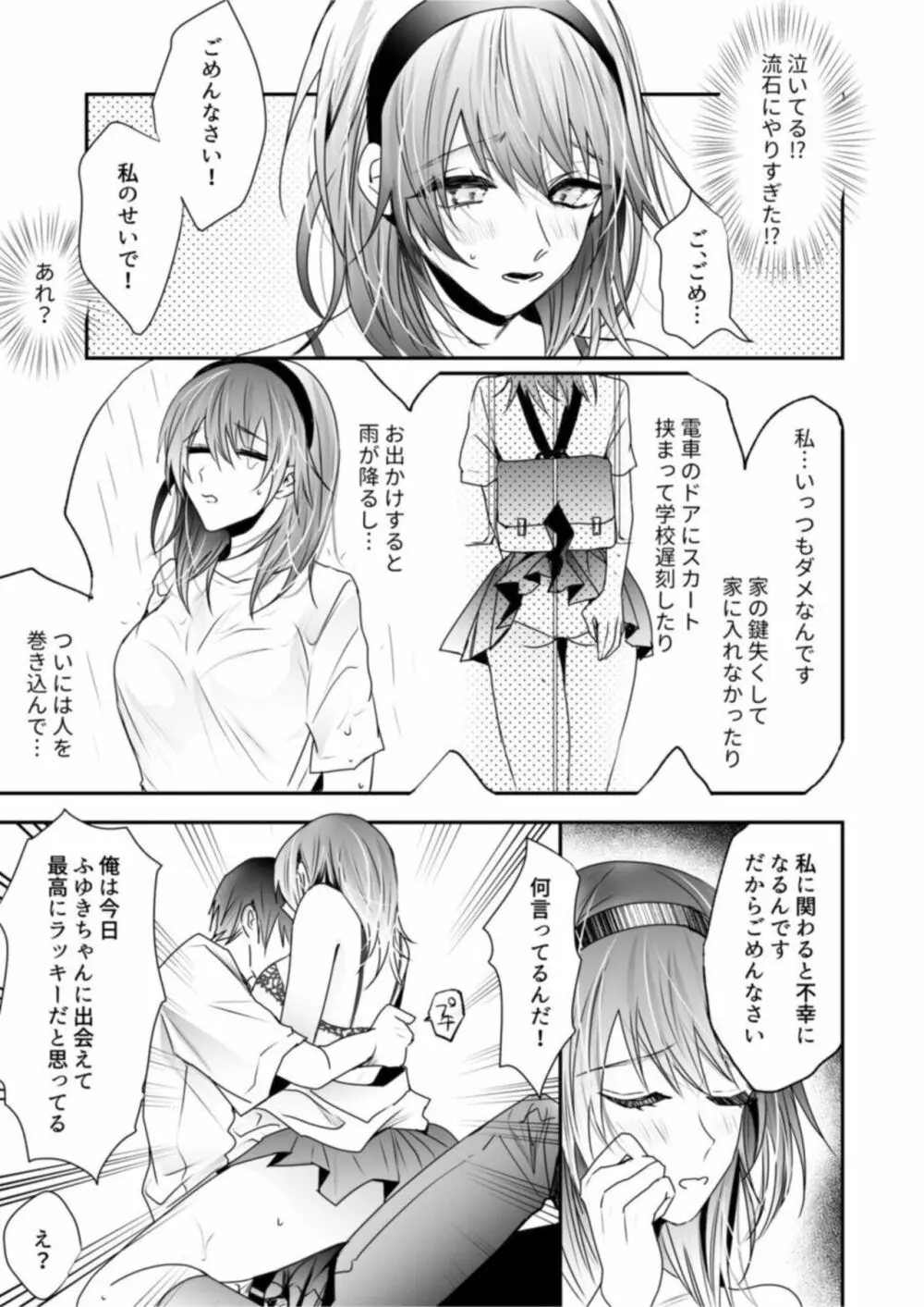 乳圧なでシコ1 Page.15