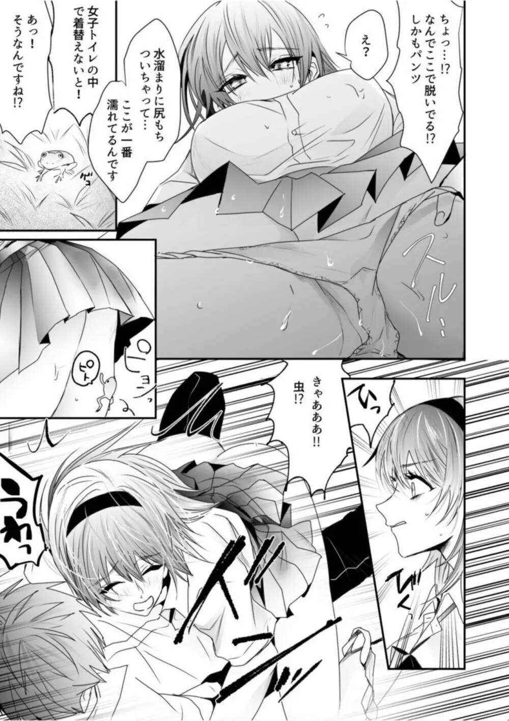 乳圧なでシコ1 Page.9