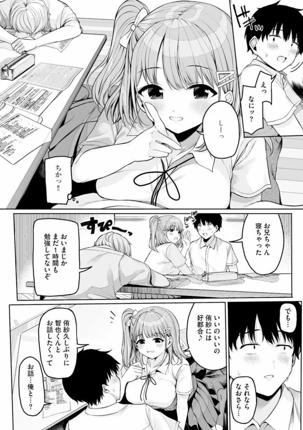 ないしょゴト 1 Page.6