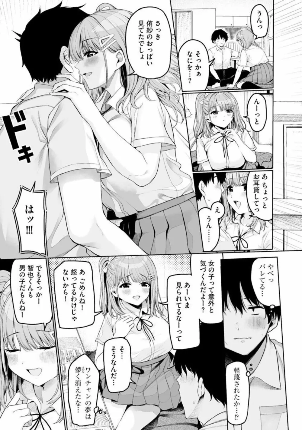 ないしょゴト 1 Page.7