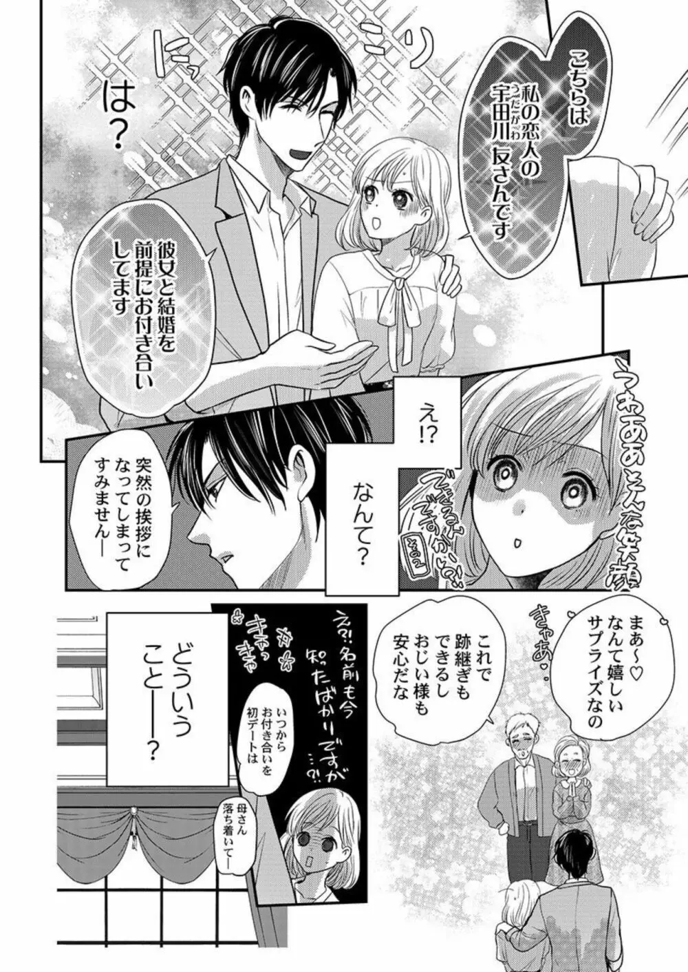 スパダリ暴君の調教は甘くて激しい。～ フリマアプリで大富豪に落●されました 1 Page.10