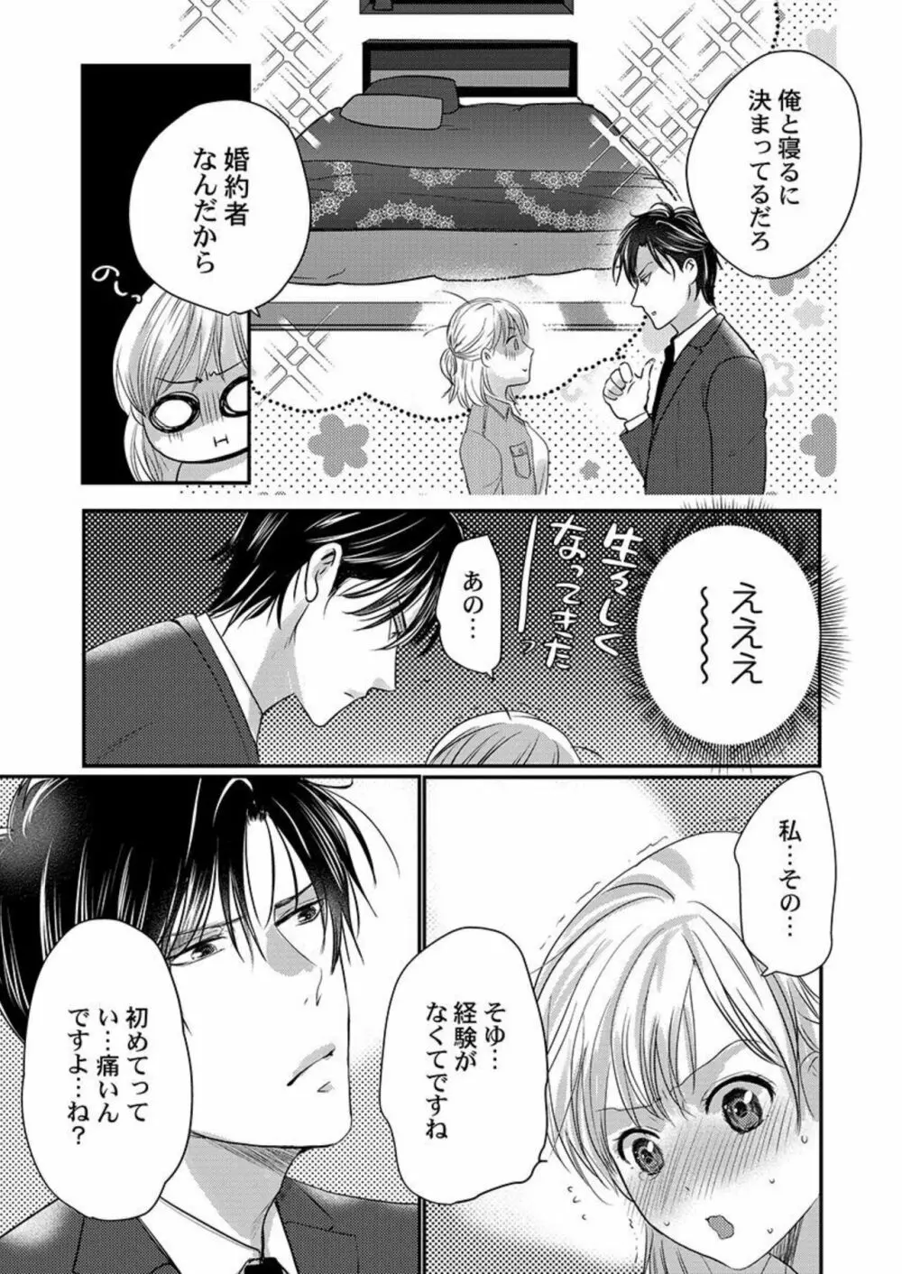 スパダリ暴君の調教は甘くて激しい。～ フリマアプリで大富豪に落●されました 1 Page.15