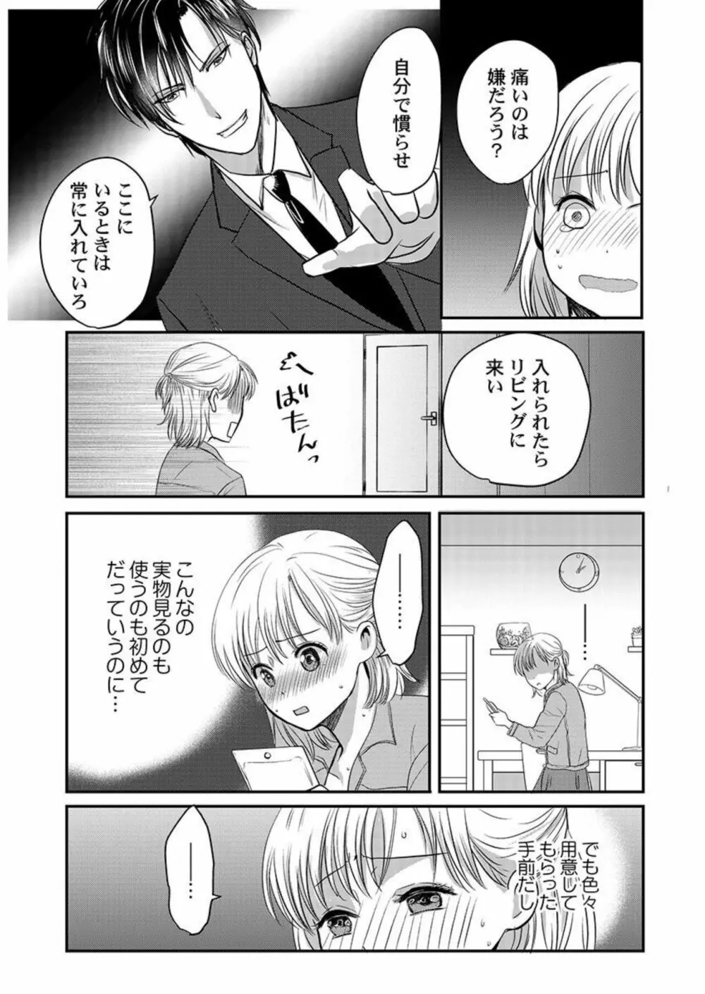 スパダリ暴君の調教は甘くて激しい。～ フリマアプリで大富豪に落●されました 1 Page.17