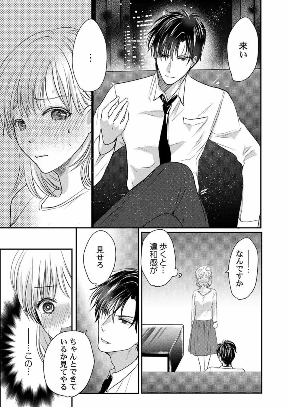 スパダリ暴君の調教は甘くて激しい。～ フリマアプリで大富豪に落●されました 1 Page.19