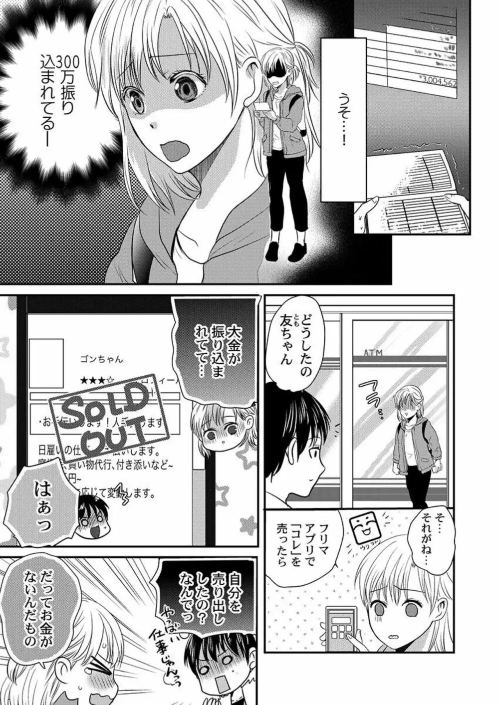 スパダリ暴君の調教は甘くて激しい。～ フリマアプリで大富豪に落●されました 1 Page.3