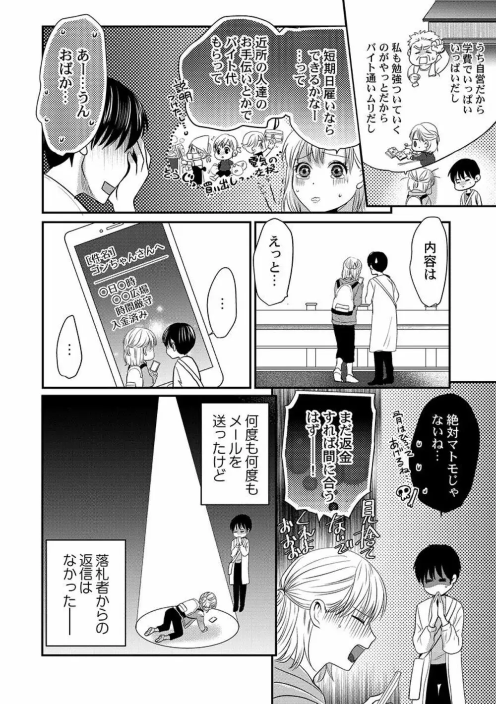 スパダリ暴君の調教は甘くて激しい。～ フリマアプリで大富豪に落●されました 1 Page.4