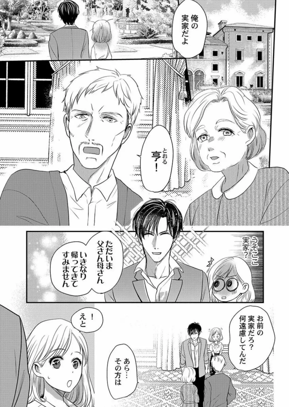 スパダリ暴君の調教は甘くて激しい。～ フリマアプリで大富豪に落●されました 1 Page.9