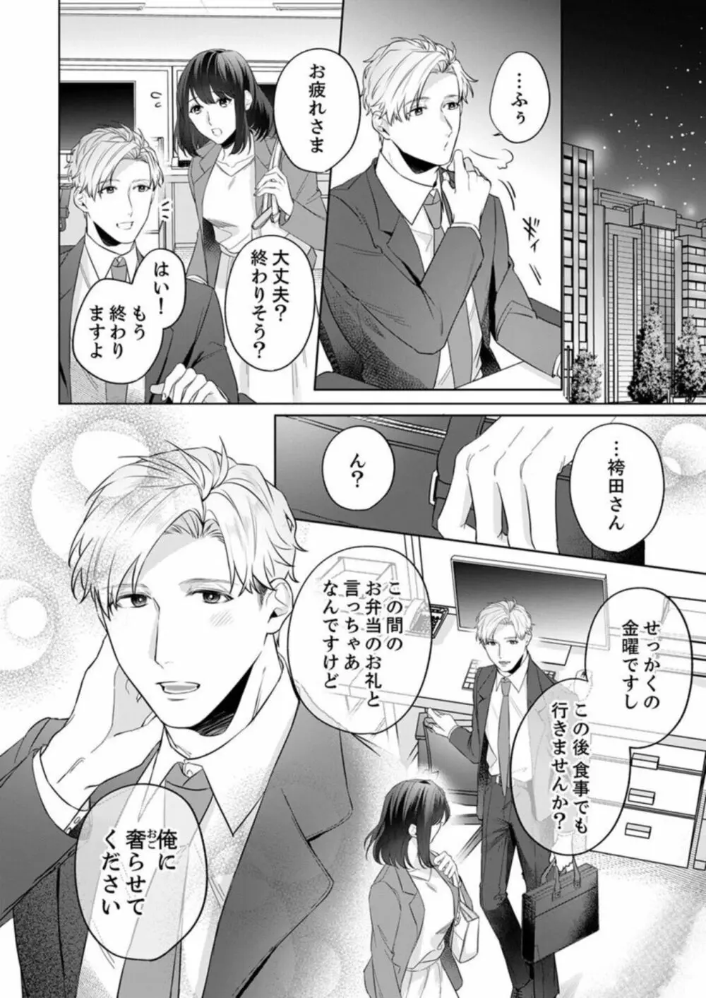 推し似の部下の腰砕けキス〜デスクの上でとろとろに濡れて 1 Page.18