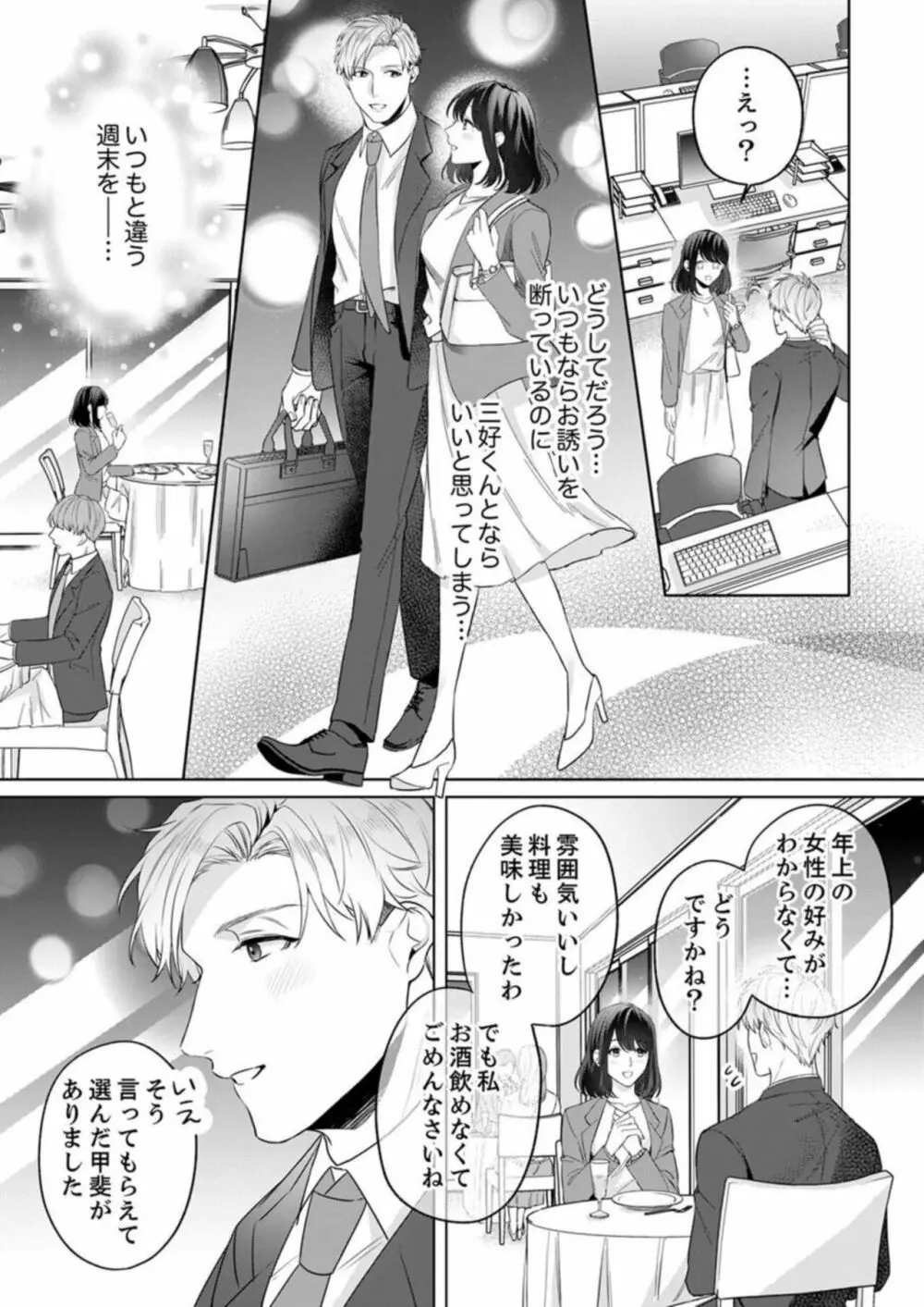 推し似の部下の腰砕けキス〜デスクの上でとろとろに濡れて 1 Page.19