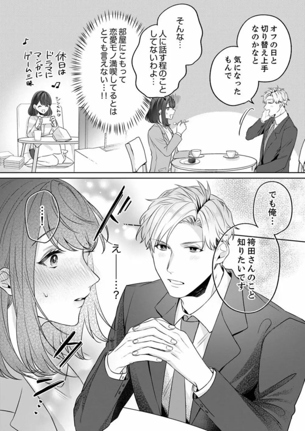 推し似の部下の腰砕けキス〜デスクの上でとろとろに濡れて 1 Page.22