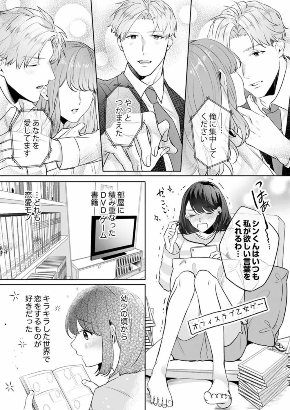 推し似の部下の腰砕けキス〜デスクの上でとろとろに濡れて 1 Page.5