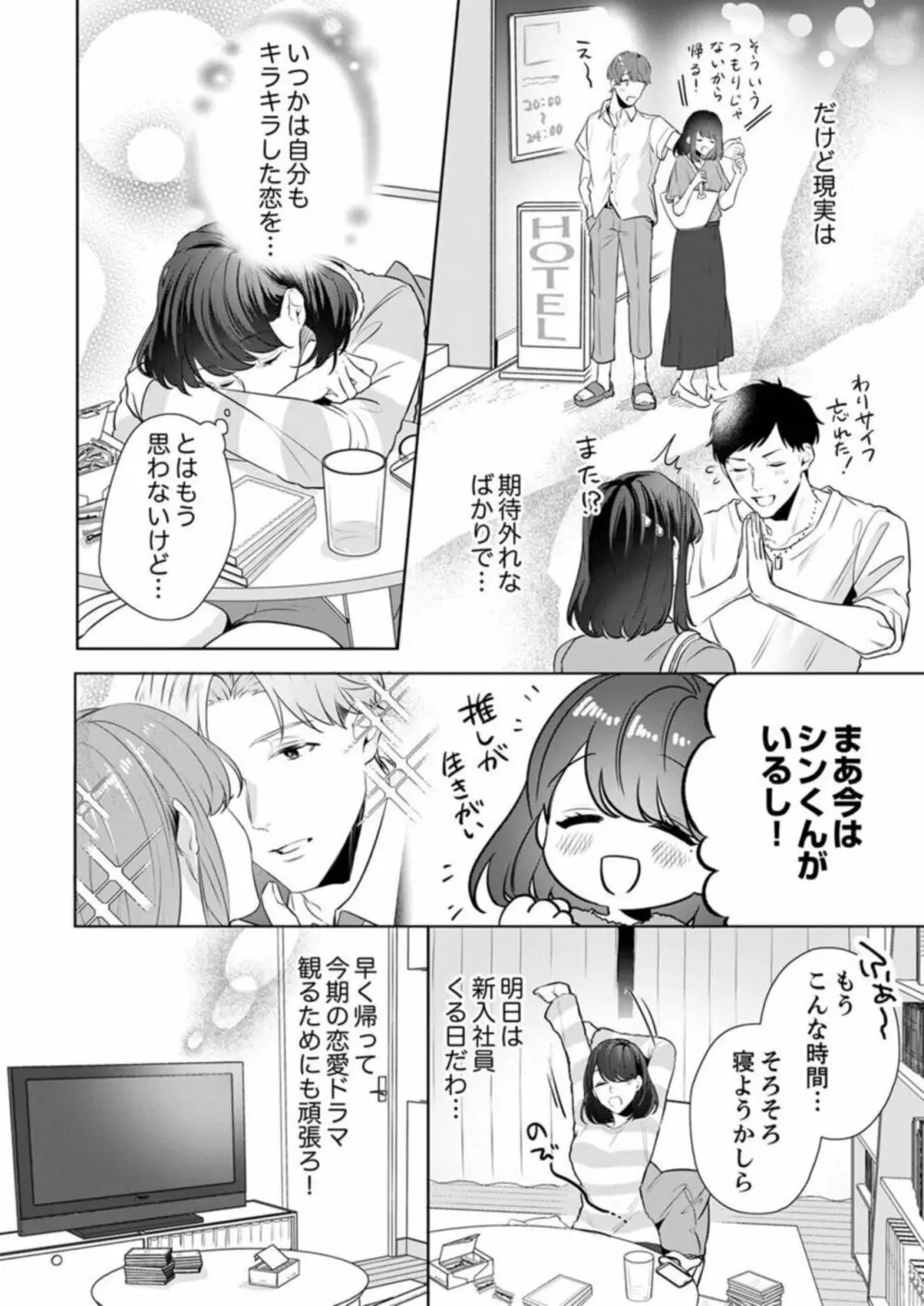 推し似の部下の腰砕けキス〜デスクの上でとろとろに濡れて 1 Page.6