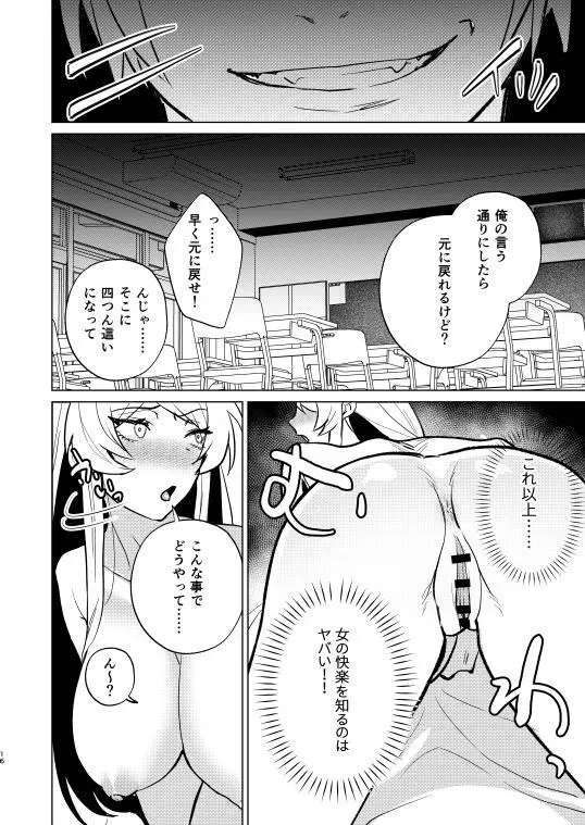 不良の俺がTSして陰キャくんとセックスしちゃう話 Page.16