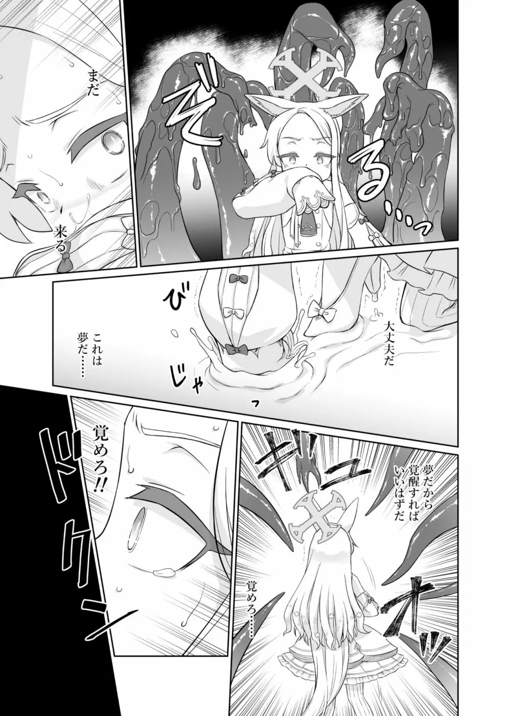 百合園セイアは如何にして堕ちたか Page.17