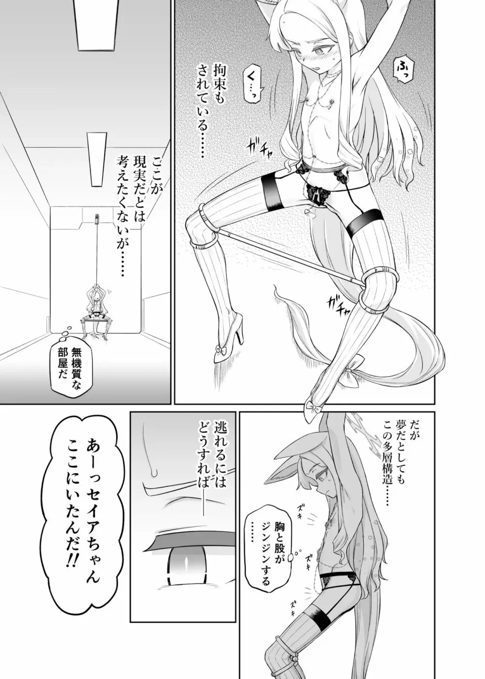 百合園セイアは如何にして堕ちたか Page.19