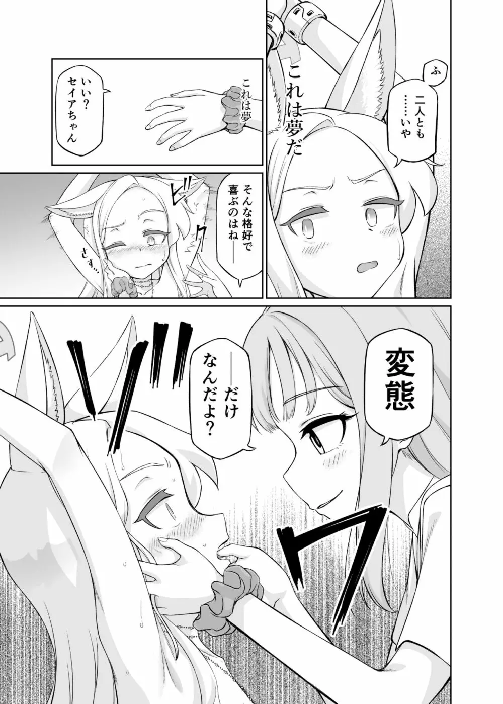 百合園セイアは如何にして堕ちたか Page.21