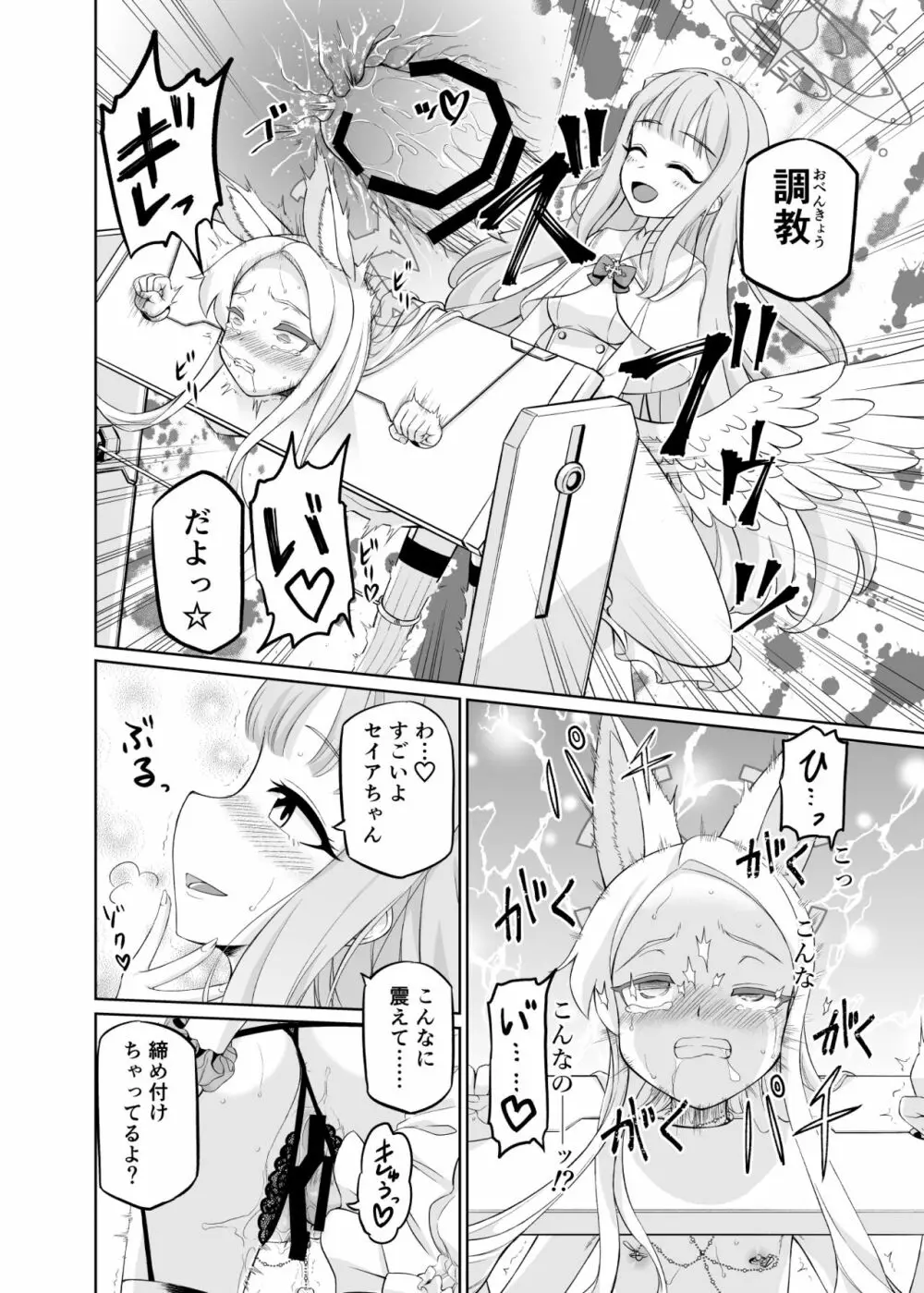 百合園セイアは如何にして堕ちたか Page.32