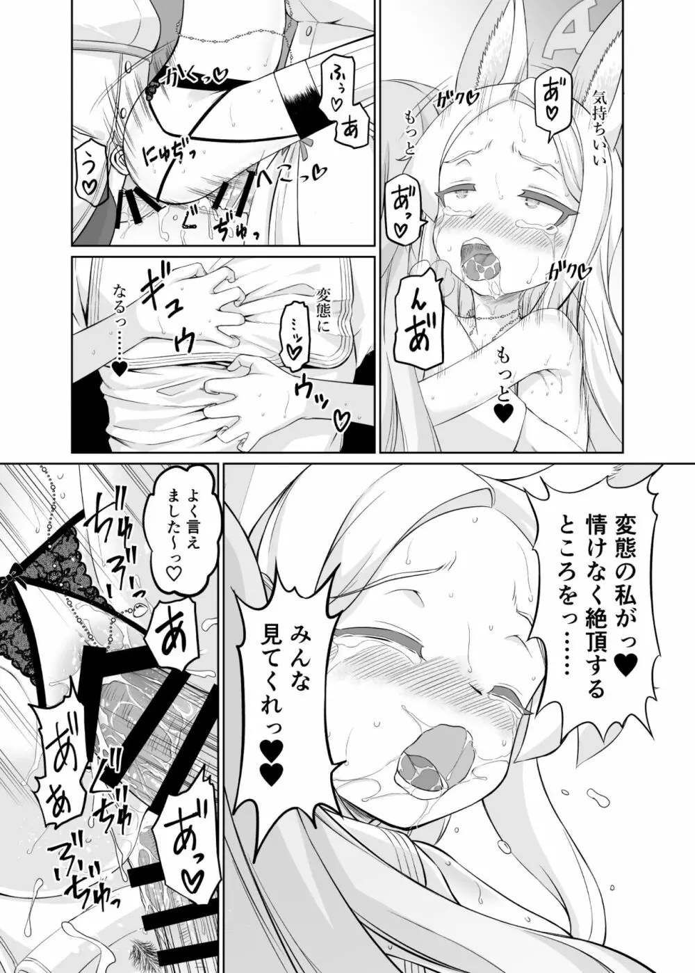 百合園セイアは如何にして堕ちたか Page.48