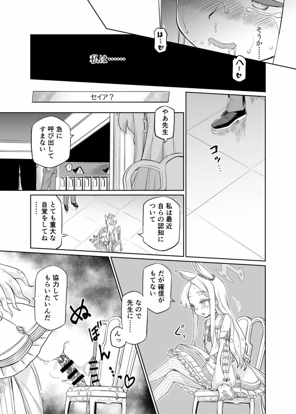 百合園セイアは如何にして堕ちたか Page.51