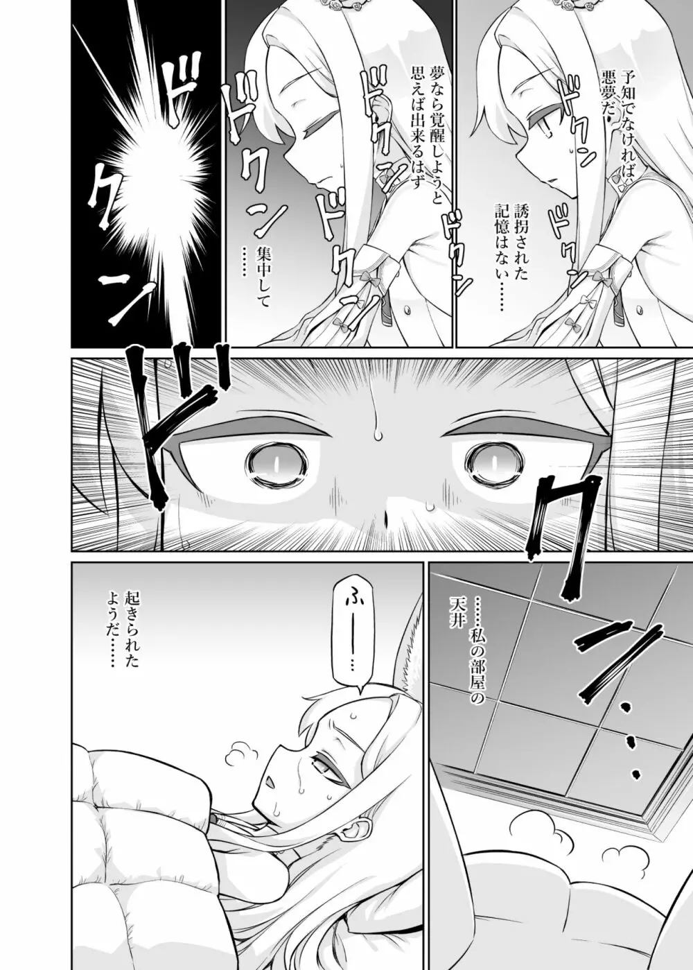 百合園セイアは如何にして堕ちたか Page.6