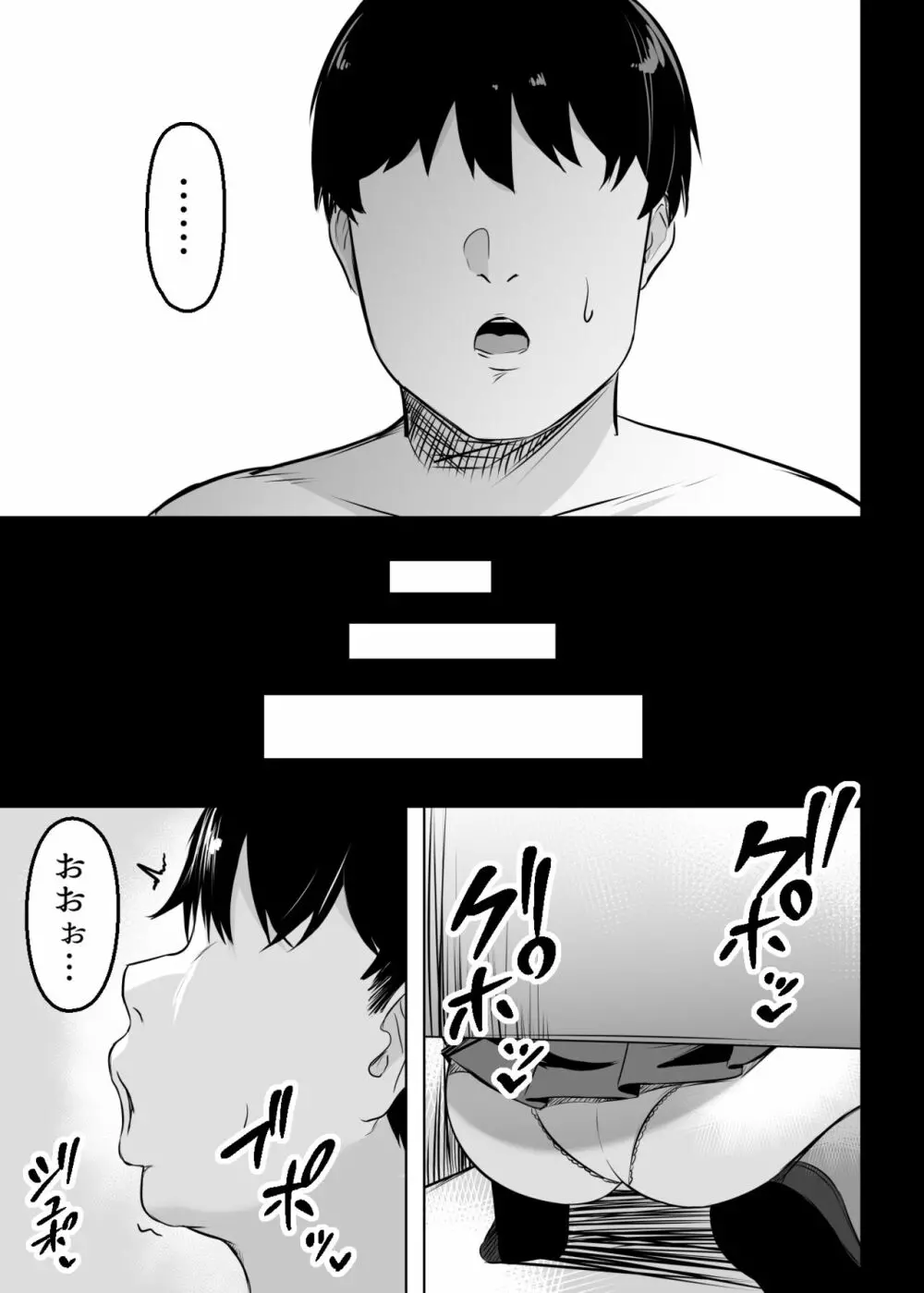 俺のクラスの乳ギャル Page.14