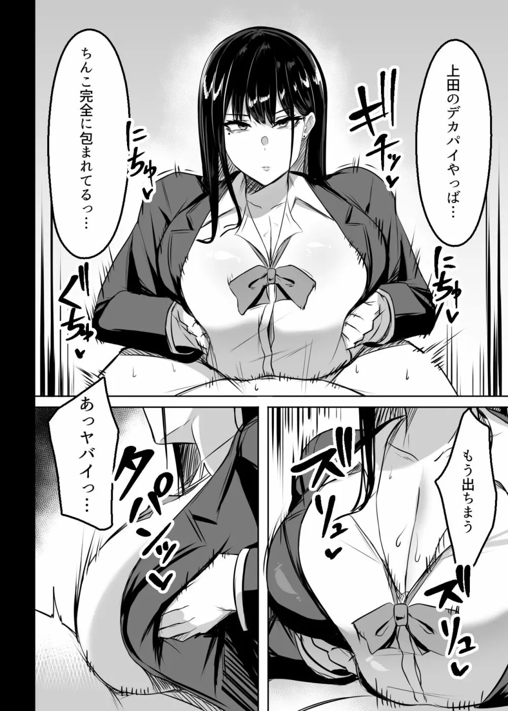 俺のクラスの乳ギャル Page.17