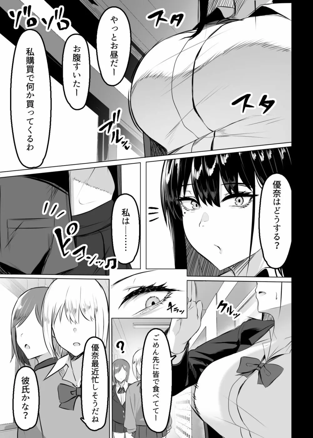 俺のクラスの乳ギャル Page.2