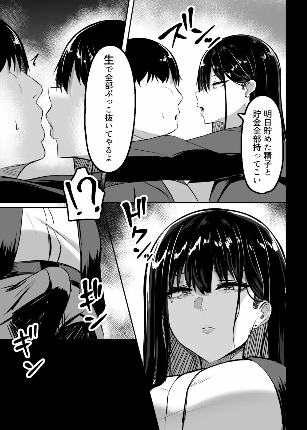 俺のクラスの乳ギャル Page.20