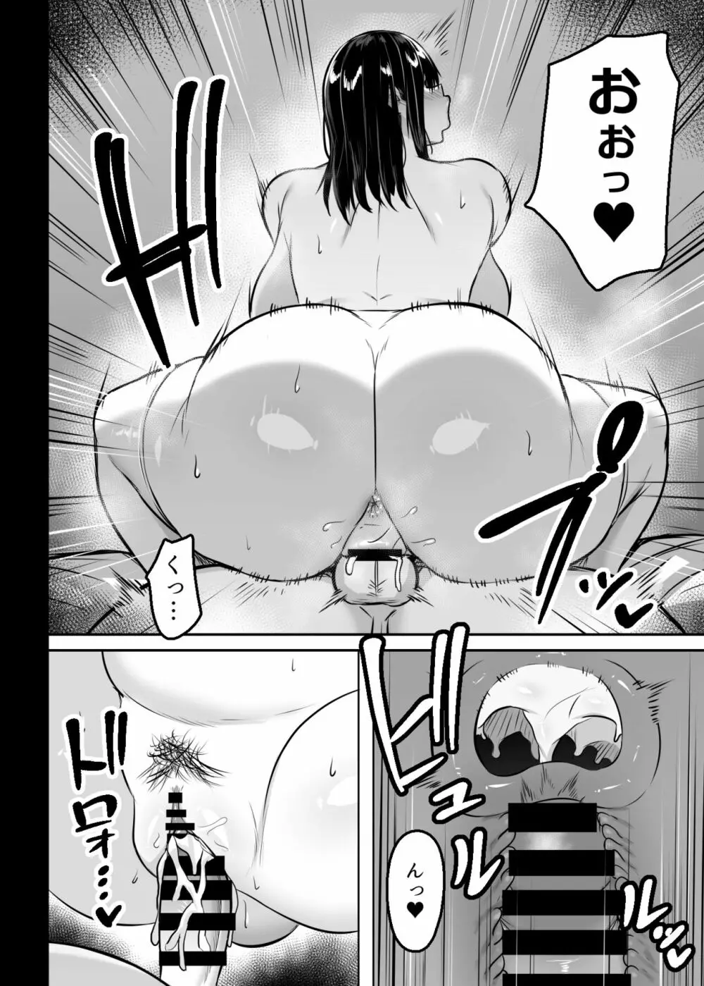 俺のクラスの乳ギャル Page.27