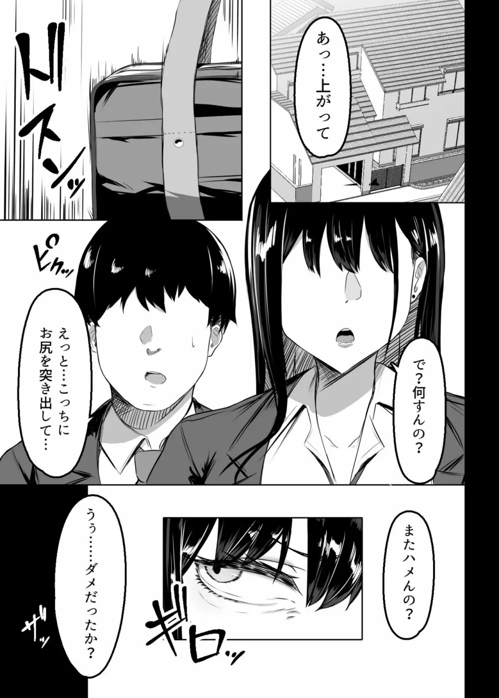 俺のクラスの乳ギャル Page.8