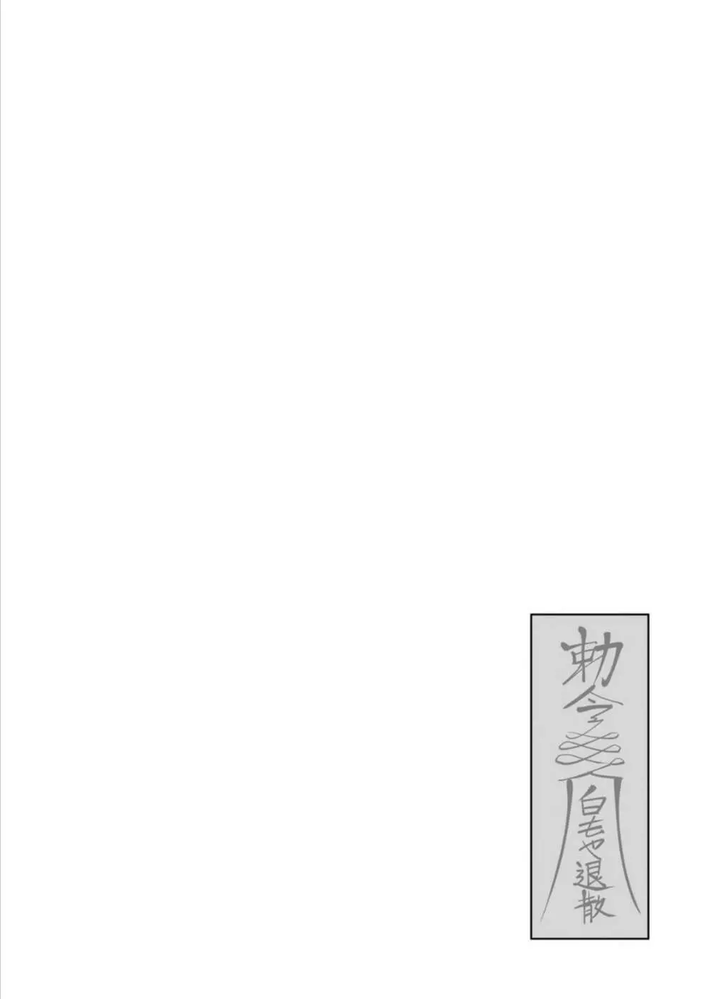 鬼畜英雄 1 Page.50