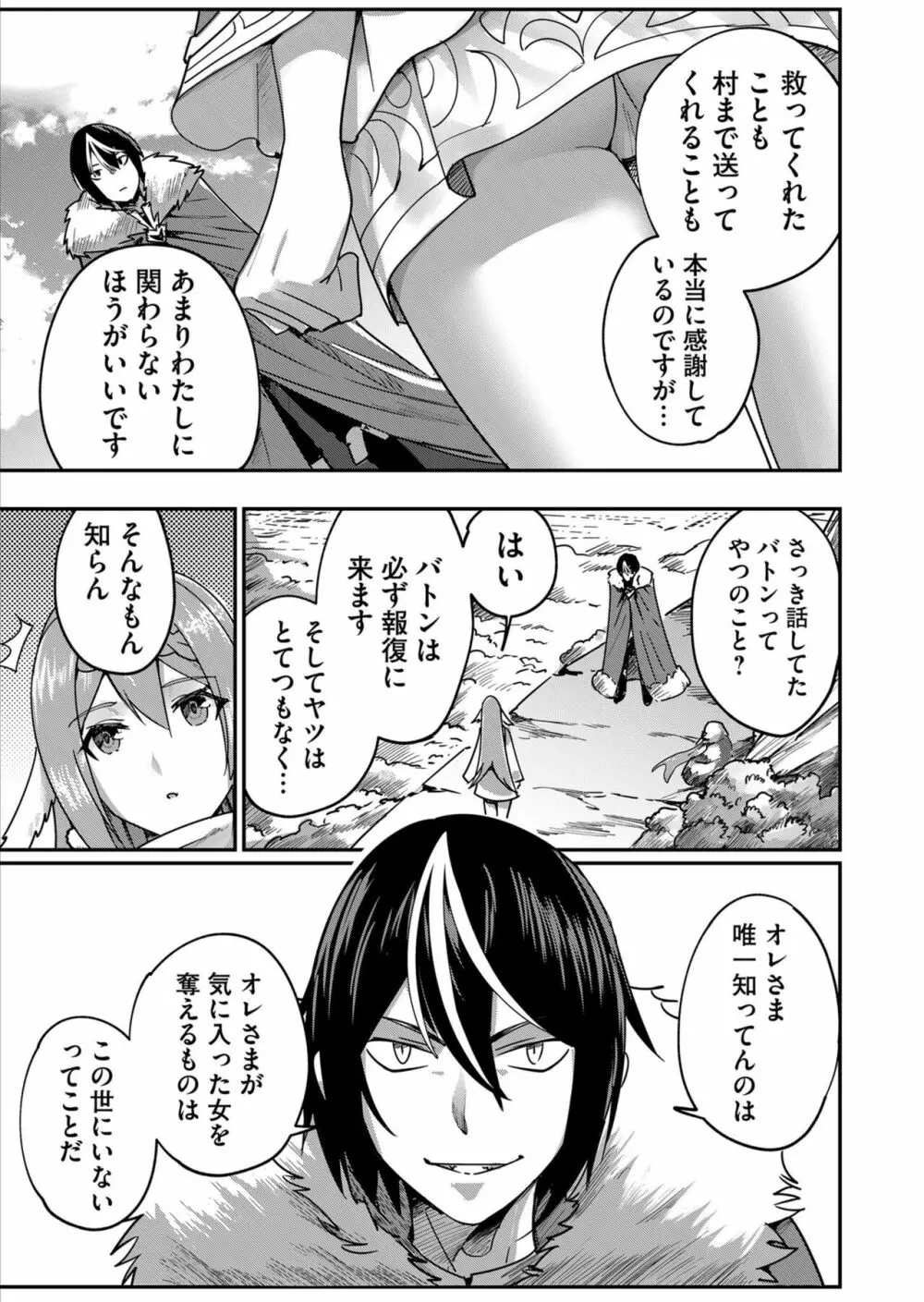 鬼畜英雄 1 Page.73