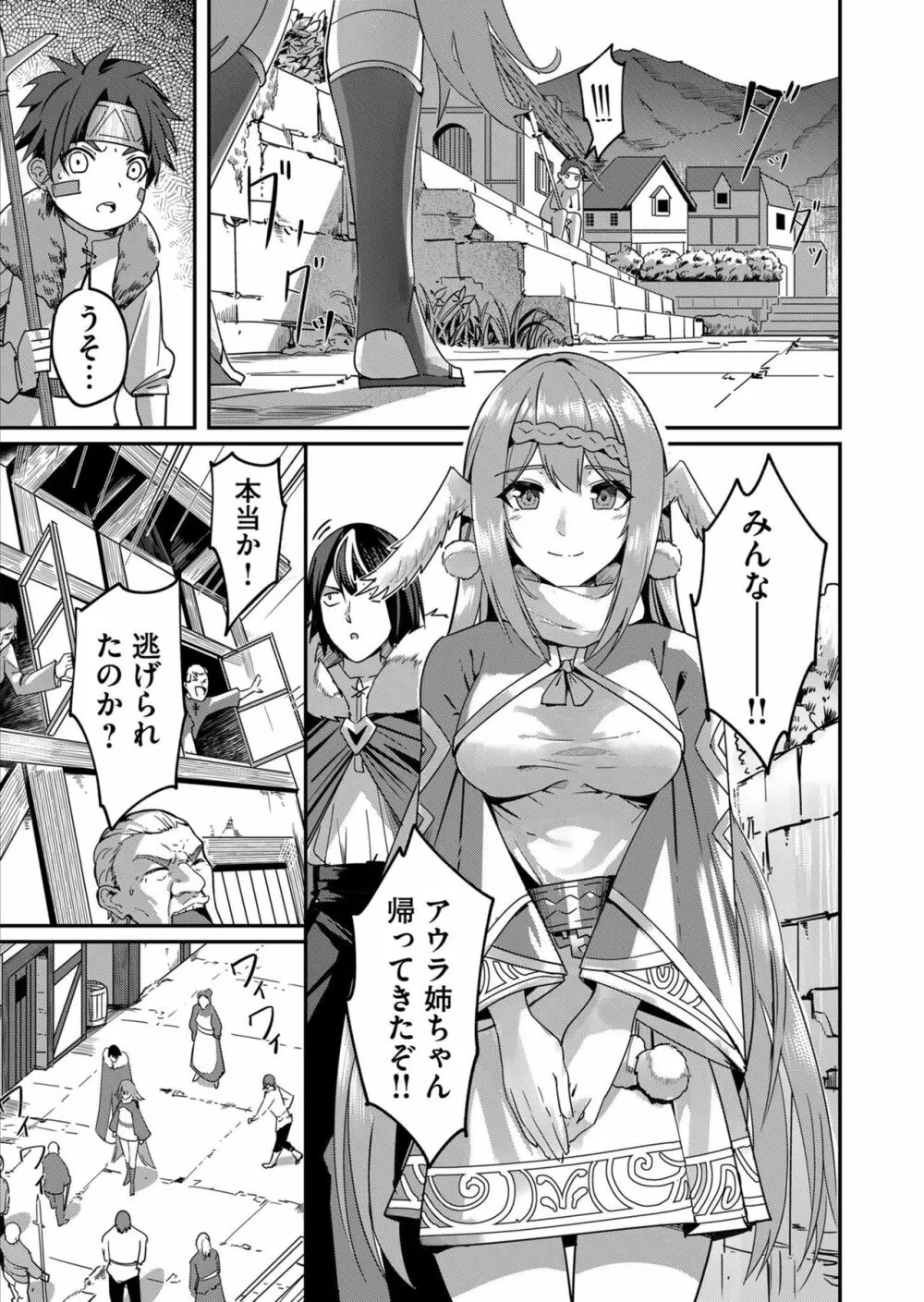 鬼畜英雄 1 Page.75