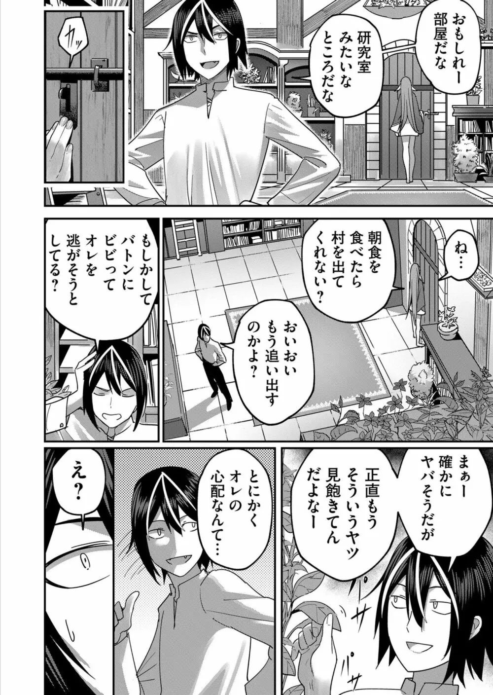 鬼畜英雄 1 Page.96